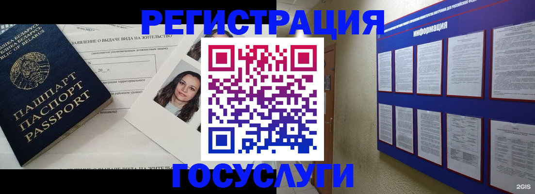 временная регистрация для всех в Домодедово