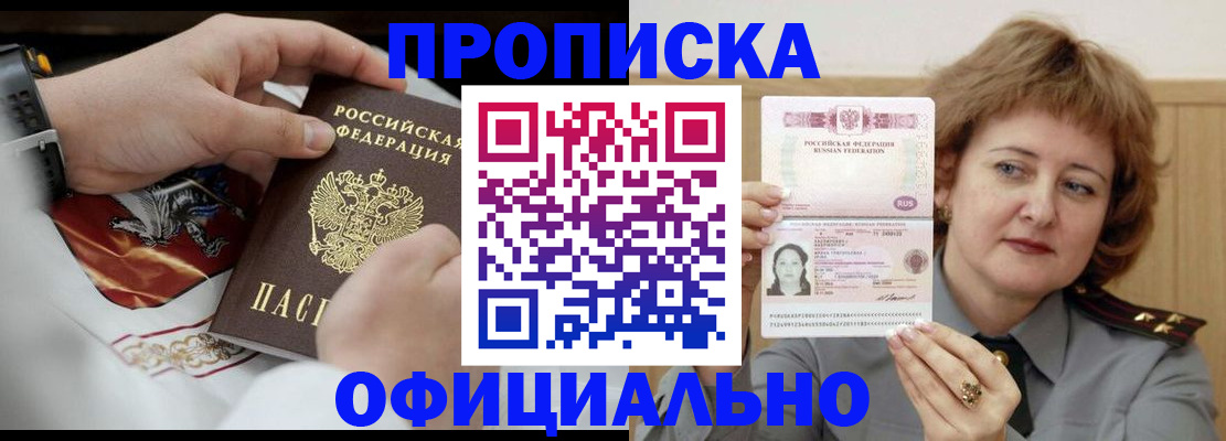 временная регистрация надежно в Домодедово