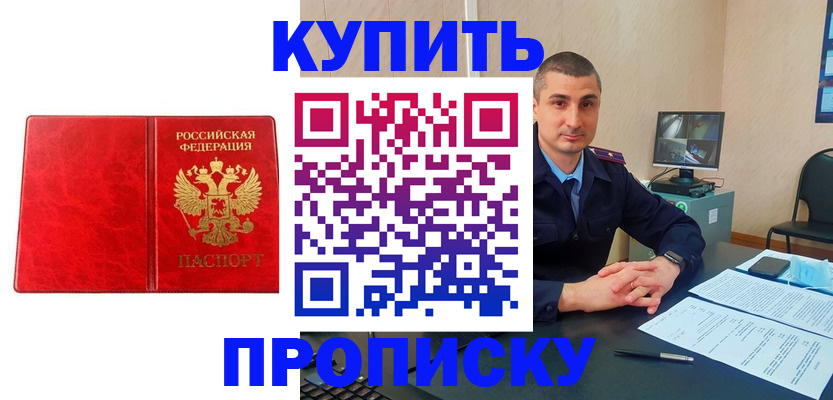 регистрация в Домодедово