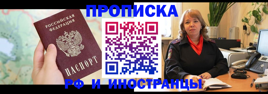 прописка для школы в Домодедово